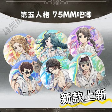 第五人格 第五人格吧唧 75MM 徽章 馬口鐵徽章 吧唧 雙閃吧唧 胸針 漁女 作曲家 勘探院 先知 記者 同人周邊