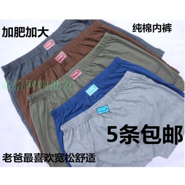 中老年男士平角內褲老頭全棉老人大褲頭純棉加大肥佬四角內褲短褲