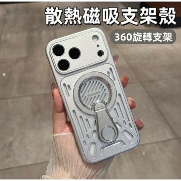 360旋轉支架 鏤空散熱 手機殼 防摔保護殼 適用 蘋果 iPhone18 17 16 15 14 13 Pro max