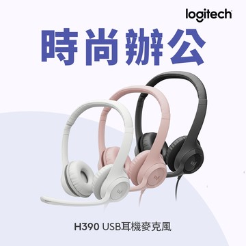 羅技千里佳音舒適版耳機麥克風 H390 - 玫瑰粉
