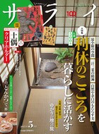 サライ　2022年　5月号