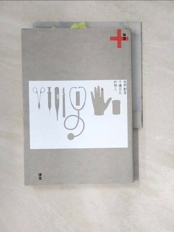 【書寶二手書T2／一般小說_WW6】我們都是千瘡百孔的戀人_陳雪