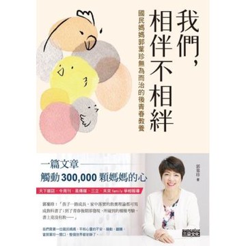 我們，相伴不相絆_Readmoo 讀墨電子書