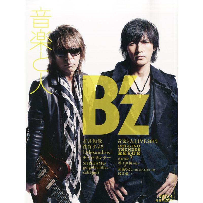 音楽と人 2015年 04月号 雑誌