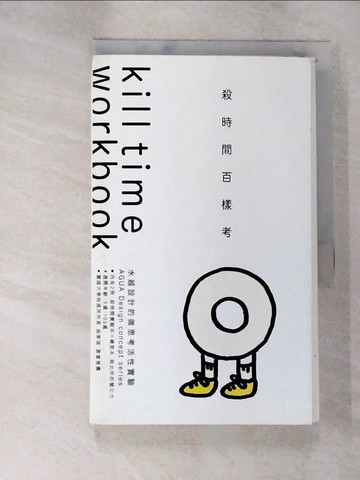 【書寶二手書T8／設計_TZV】殺時間百樣考_水越設計的微思考活性實驗(1實驗本+1練習本，共兩冊)原價_420_水越設計AGUA Design