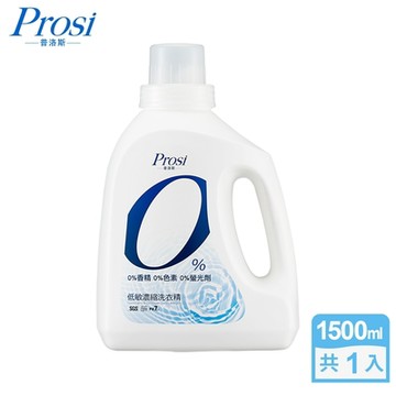 Prosi普洛斯-0%低敏濃縮洗衣精1500ml(無色無味/無添加)