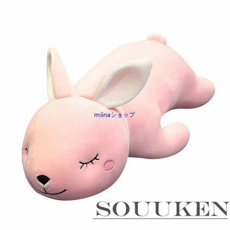 うさぎ ぬいぐるみ おもちゃ かわいい ふわふわで癒される もちもち 洗える 抱き枕 人形 夢見る キッズ カップル お祝い 記念日 置物 通販 Lineポイント最大get Lineショッピング