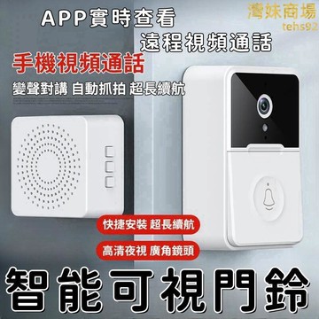 （熱門爆品）（萬人回購）【變聲對講 門鈴】智能門鈴 感應門鈴 可視門鈴 無線電鈴 夜視門鈴 無線門鈴 音樂門鈴 智能語音對話