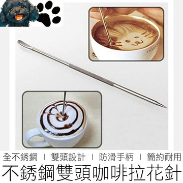【台灣賣家】不銹鋼雙頭拉花針 雕花針 拉花針 鉤花棒 奶泡針 花式咖啡 拉花工具 咖啡 咖啡用具