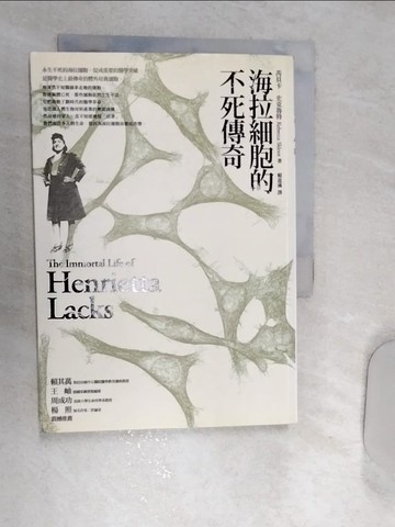 【書寶二手書T9／科學_RES】海拉細胞的不死傳奇_芮貝卡．史克魯特