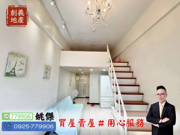 姚傑｜桂冠歐洲｜大套房附平車｜夾層樓中樓｜｜台中市西屯區四川路