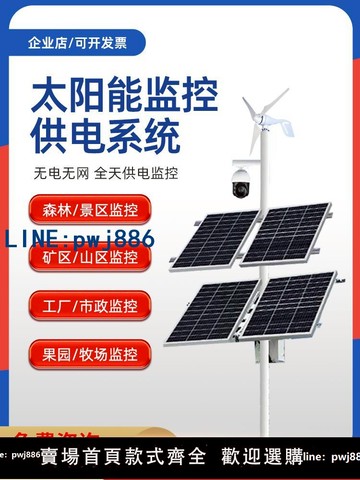 【店家補貼】太陽能監控供電系統12V鋰電池風光互補發電板戶外監控24V專用套裝
