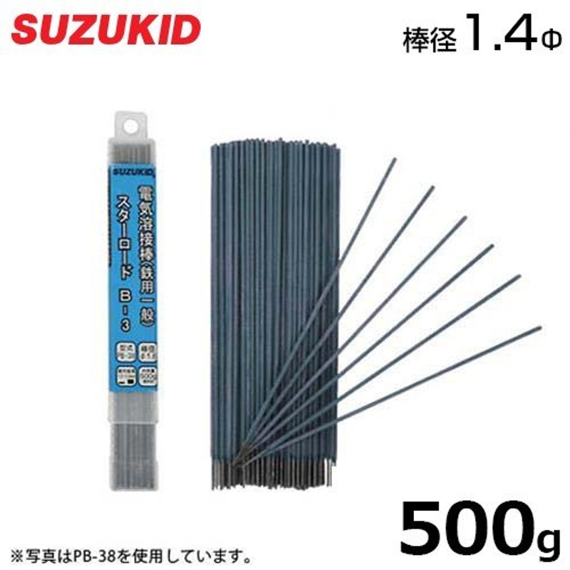 スズキッド 一般軟鋼用 溶接棒 PB-37 1.4Φ×500g [スターロードB-3 スター電器 SUZUKID 溶接機] 通販  LINEポイント最大0.5%GET | LINEショッピング