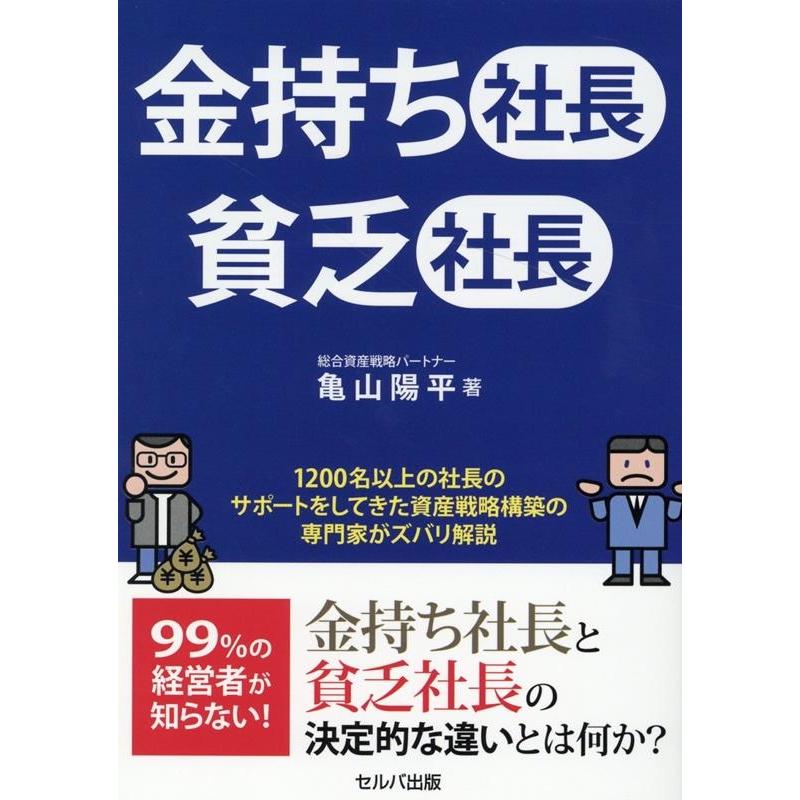 金持ち社長 貧乏社長