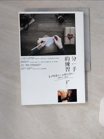 【書寶二手書T2／兩性關係_U8X】分手的練習_林慶昭