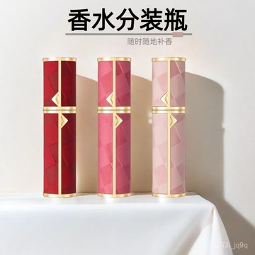 黑鴉高顔值香水分裝瓶高端棊盤格便攜式小樣空瓶專用旅行裝分裝瓶