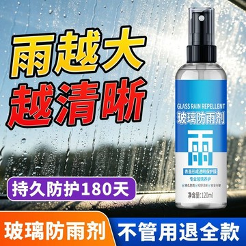 💫臺灣直出💫雨天必備防雨神器玻璃清潔劑雨天清晰視野必備