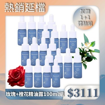 【熱銷延檔加碼贈體驗組x2】晨曦玫瑰煥顏精油露5ml x10｜贈淨緻橙花潤白精油露5ml x10 (共100ml)