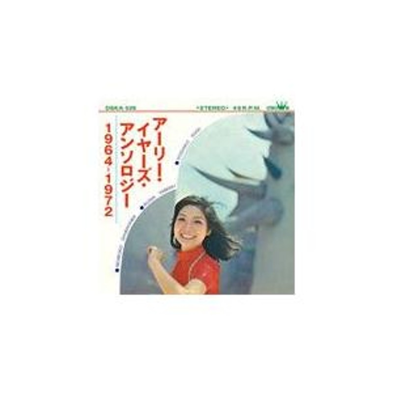 アーリー・イヤーズ・アンソロジー1964-1972/柴山モモ子,環ルナ,杉美子[CD][紙ジャケット]【返品種別A】 | LINEブランドカタログ