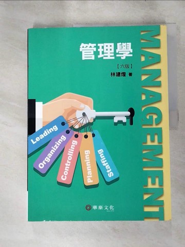 【書寶二手書T5／大學商學_SEY】管理學 = Management_林建煌