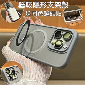 隔日到貨 手機殼 磁吸手機殼 隱形支架 抗黃化 磨砂 贈鏡頭貼 適用iPhone 17 16 pro max 1X100
