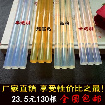 環保透明膠棒11MM/熱溶膠條7MM熱熔膠V根熱膠棒膠條高粘性