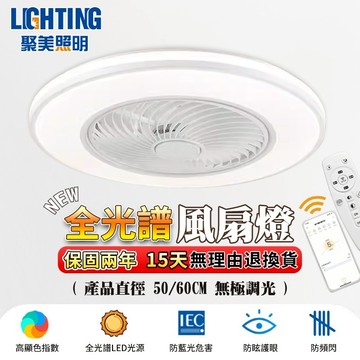 隔日達【聚美照明】風扇燈 全光譜吸頂吊扇燈 led調光風扇燈 靜音循環扇 定時遙控電扇燈 六檔風速 吸頂風扇燈客廳燈
