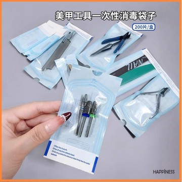 200入/盒一次性美甲消毒袋 卸甲打磨 粉塵刷 死皮剪 工具收納 耐高溫包裝 紫外