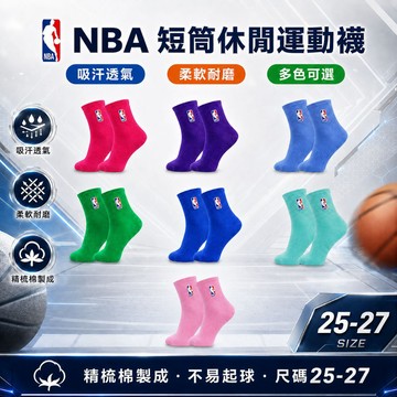 NBA襪子短筒春夏運動休閒平板襪吸汗透氣彩色百搭跑步訓練襪籃球襪(七色)
