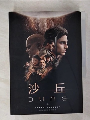 【書寶二手書T9／翻譯小說_U61】沙丘（1）_法蘭克‧赫伯特,  顧備