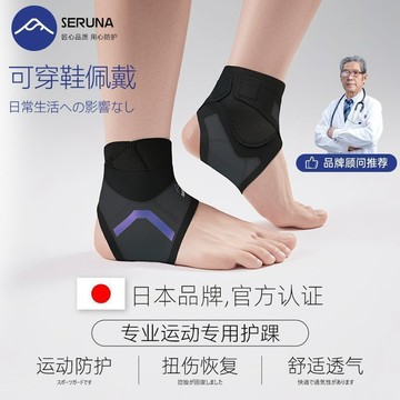 【SERUNA(日本)】台灣出貨 運動護具 運動裝備 SERUNA(日本)護踝防崴腳踝護具扭傷恢復專業運動籃球跑步固定支