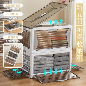 DaoDi五開門折疊收納櫃-單層特大號4入組磁吸款(摺疊收納箱.衣物收納箱.整理箱.廚房收納櫃)