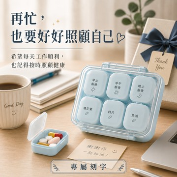 【LamiFans】馬卡龍分隔藥盒 - 4大盒6小盒 (共4色可選) 客製化 免費雷雕刻字 客製心意禮 密封防潮 分隔設計 小巧收納 出國旅行