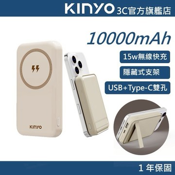 【KINYO官方直營】20W快充支架磁吸行動電源10000mAh(KPB) 無線充 隨身充 WH可上飛機 i17