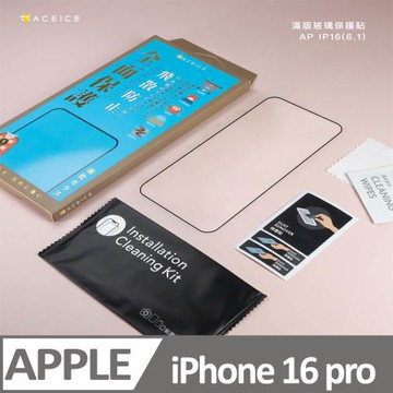 ACEICE  Apple   iPhone 16  Pro    5G  ( 6.3 吋 )    滿版玻璃保護貼