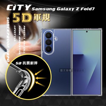 CITY戰車系列 三星 Galaxy Z Fold7 5D軍規防摔氣墊殼 空壓殼 保護殼