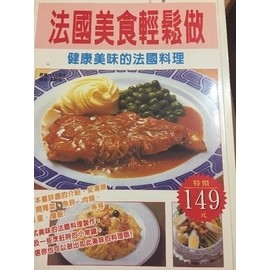 法國美食輕鬆做[二手書_普通]