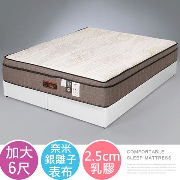 【Homelike】 喜家居銀離子乳膠三線獨立筒床墊-雙人加大6尺(2376)