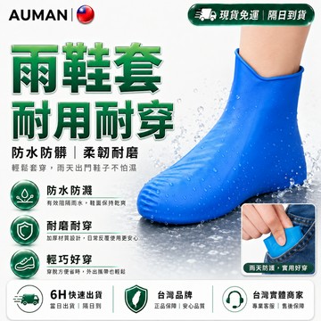 隔日達✨重磅升級迭代 雨鞋套✨鞋套 防滑鞋套 防水鞋套 加厚款 乳膠鞋套 耐磨 機車鞋套 拋棄式鞋套 不易變形 輕便雨鞋