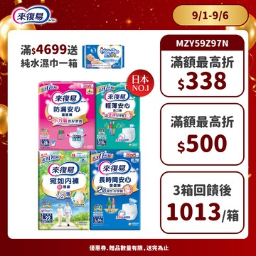 來復易 成人紙尿褲 箱購( 防漏安心復建褲 / 輕薄安心褲 / 宛如內褲/長時間復健褲/無痕俐落褲)│嬌聯官方旗艦店