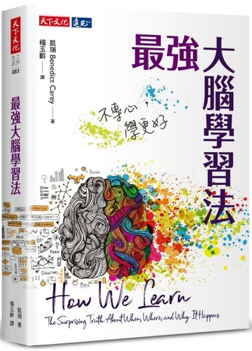 最強大腦學習法：不專心，學更好【二手書_良好】TAAZE讀冊生活
