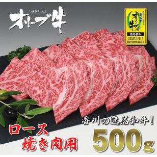 ふるさと納税 黒毛和牛オリーブ牛ロース焼肉用 約500ｇ_M18-0018 香川県三豊市