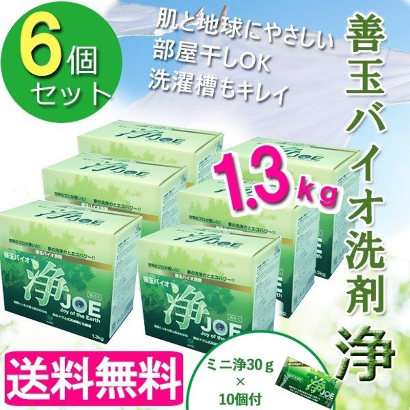 善玉バイオ洗剤 浄 Joe 1 3kg 6箱 ミニ30g 10箱セット 衣類用洗剤 エコプラッツ お徳 まとめ買い 通販 Lineポイント最大0 5 Get Lineショッピング