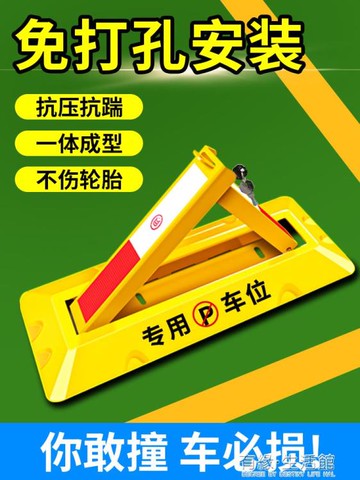 結義車位地鎖加厚固定三角停車樁防撞防撬擋車防占用神器免打孔 99購物節