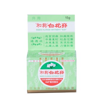 和興白花膏15g