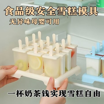 🥇家用雪糕模具 食品級安全材質 一壓好脫模不卡模 附蓋防塵防串味 冰棒 / 雪糕 / 冰塊多功能通用