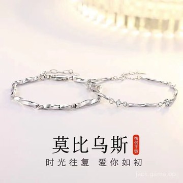 💓隔日到貨💓莫比烏斯ins925純銀情侶手鏈輕奢小衆設計可定製刻字情人節送女友