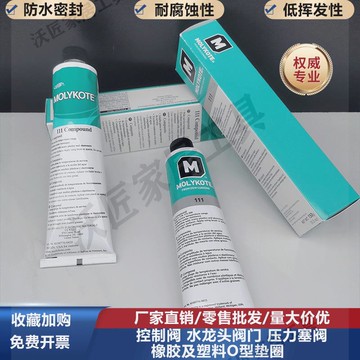道康寧DC111閥門潤滑油MOLYKOTE摩力克111食品級硅脂O型圈密封脂【亞德機械五金家居】
