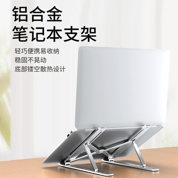 筆記本電腦支架桌面鋁合金散熱懸空增高可升降調節托架便攜游戲本床上金屬多功能收納墊高腳墊底座折疊架子