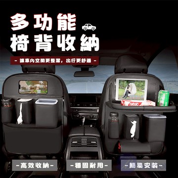 【Besthot】 多功能汽車椅背收納